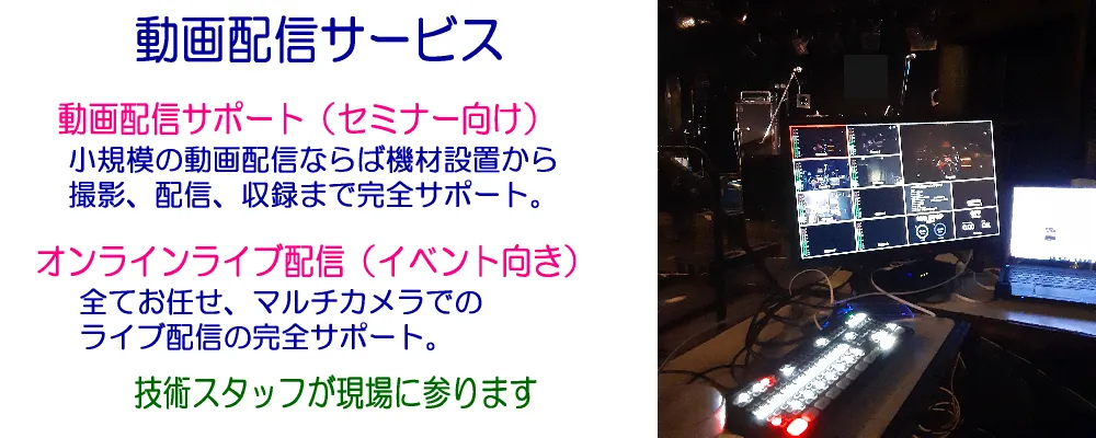 ライブ配信イメージ