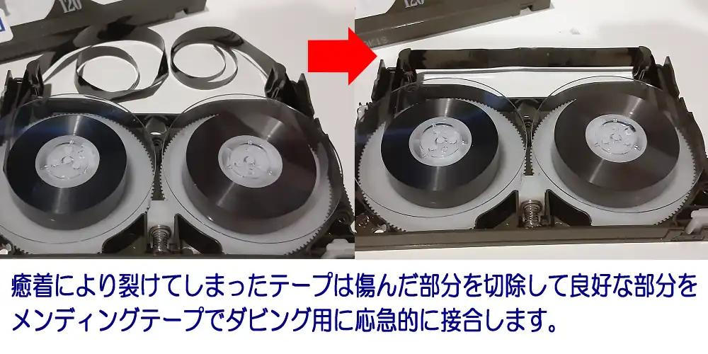 Hi8のテープ修復