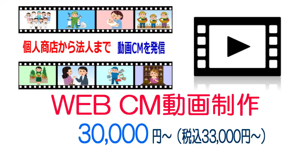 WEB CM動画制作