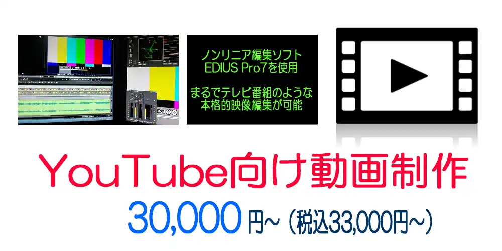 YouTube向け動画制作